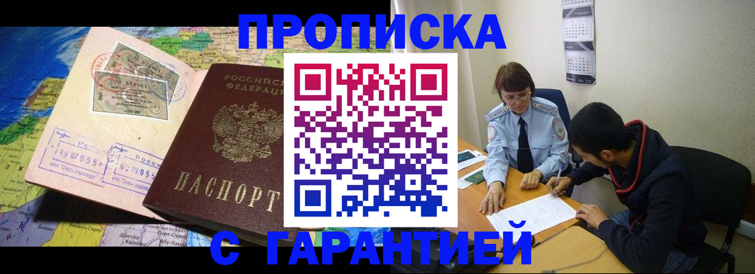 прописка в Тихорецке